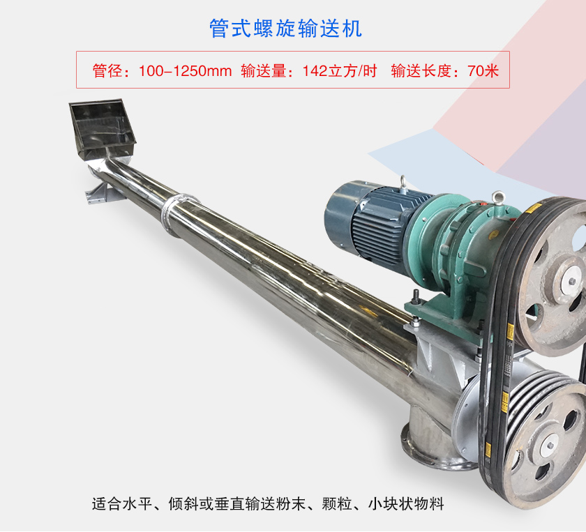 水平或大傾角輸送，也可與配套設(shè)備聯(lián)結(jié)固定