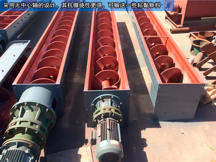 無(wú)軸螺旋輸送機(jī)無(wú)中心軸設(shè)計(jì)，可輸送纏繞性、流動(dòng)性物料