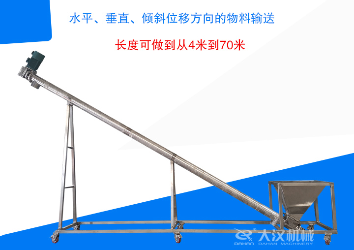 長度可做到從4米到70米 ，支持水平、垂直、傾斜位移方向的物料輸送