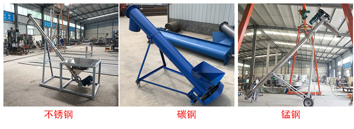 大漢螺旋給料機有不銹鋼、碳鋼、錳鋼三種材質